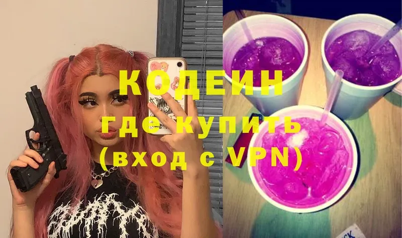 Кодеин Purple Drank  Нахабино 